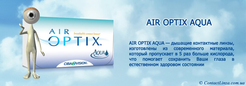 AIR OPTIX AQUA